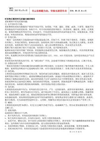 3针织面料品质与检验