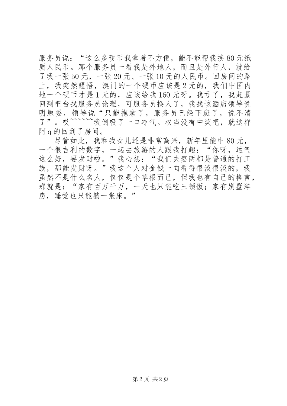 《输不出去的钱》读后感 _第2页