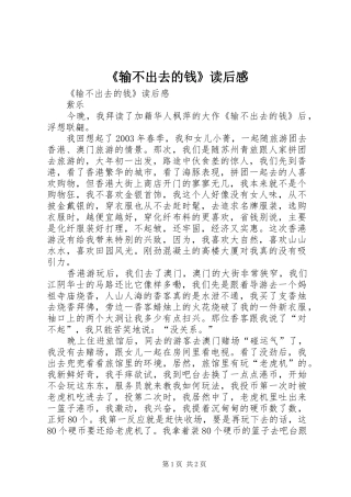 《输不出去的钱》读后感 