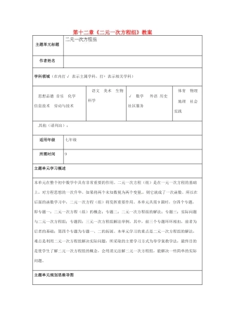 山东省泰安市岱岳区徂徕镇第一中学七年级数学下册 第十二章《二元一次方程组》教案 青岛版