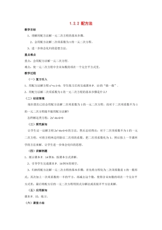 九年级数学上册1.2.2 配方法2教案湘教版