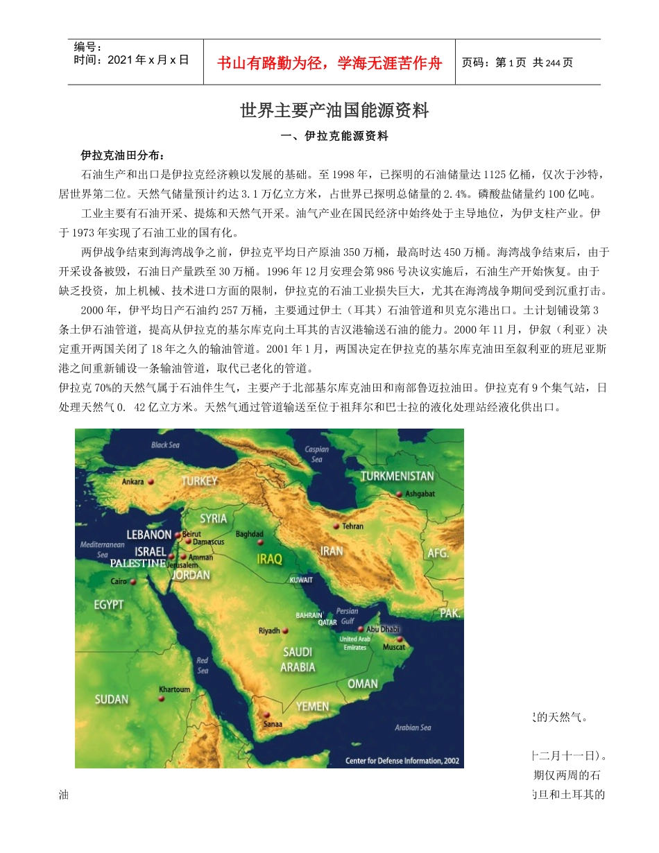 世界主要产油国能源资料_第1页