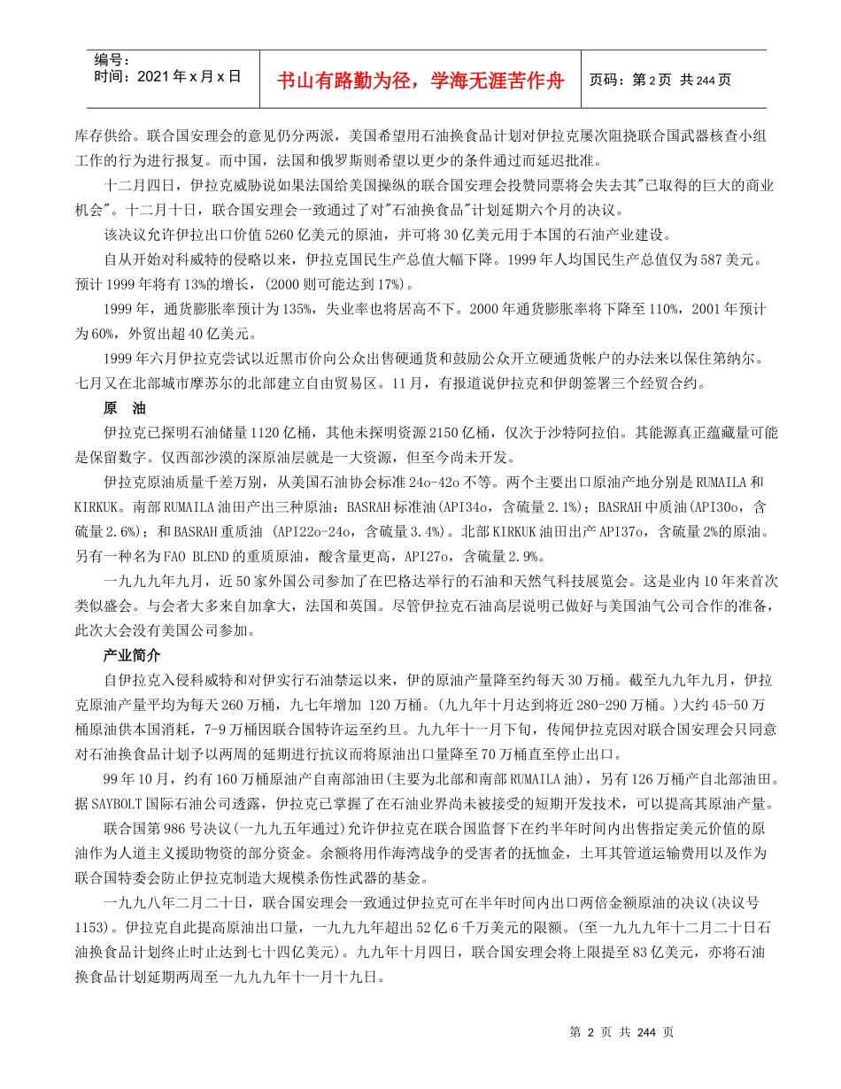 世界主要产油国能源资料_第2页