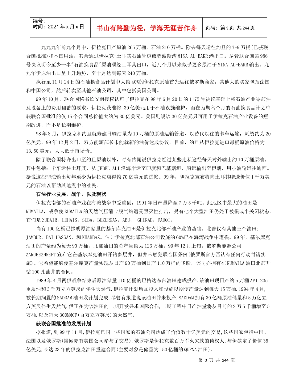 世界主要产油国能源资料_第3页