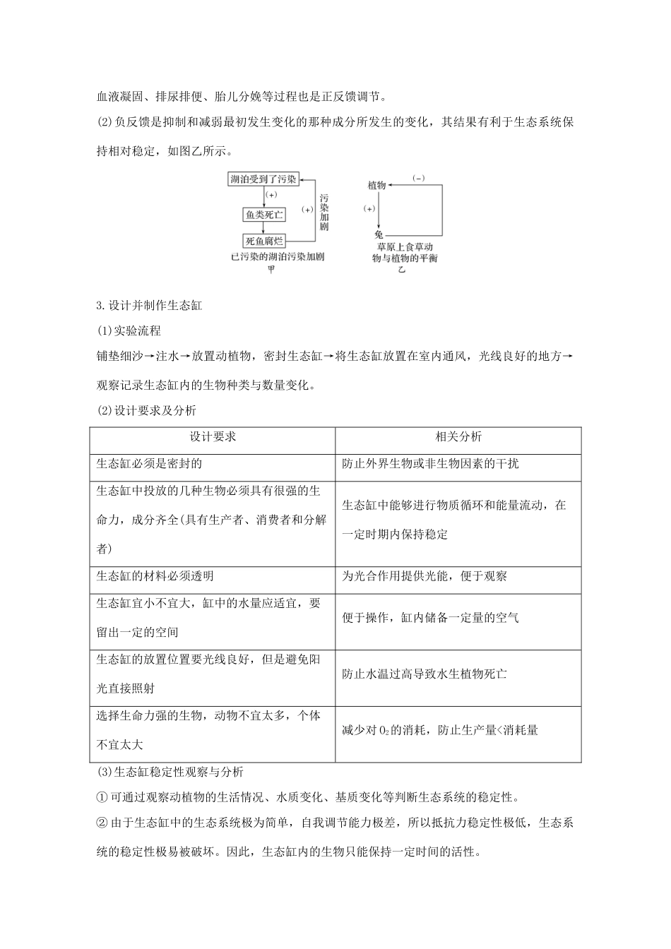 （鲁京津琼）高考生物总复习 第30讲 生态系统的稳定性和生态环境的保护教案-人教版高三全册生物教案_第3页