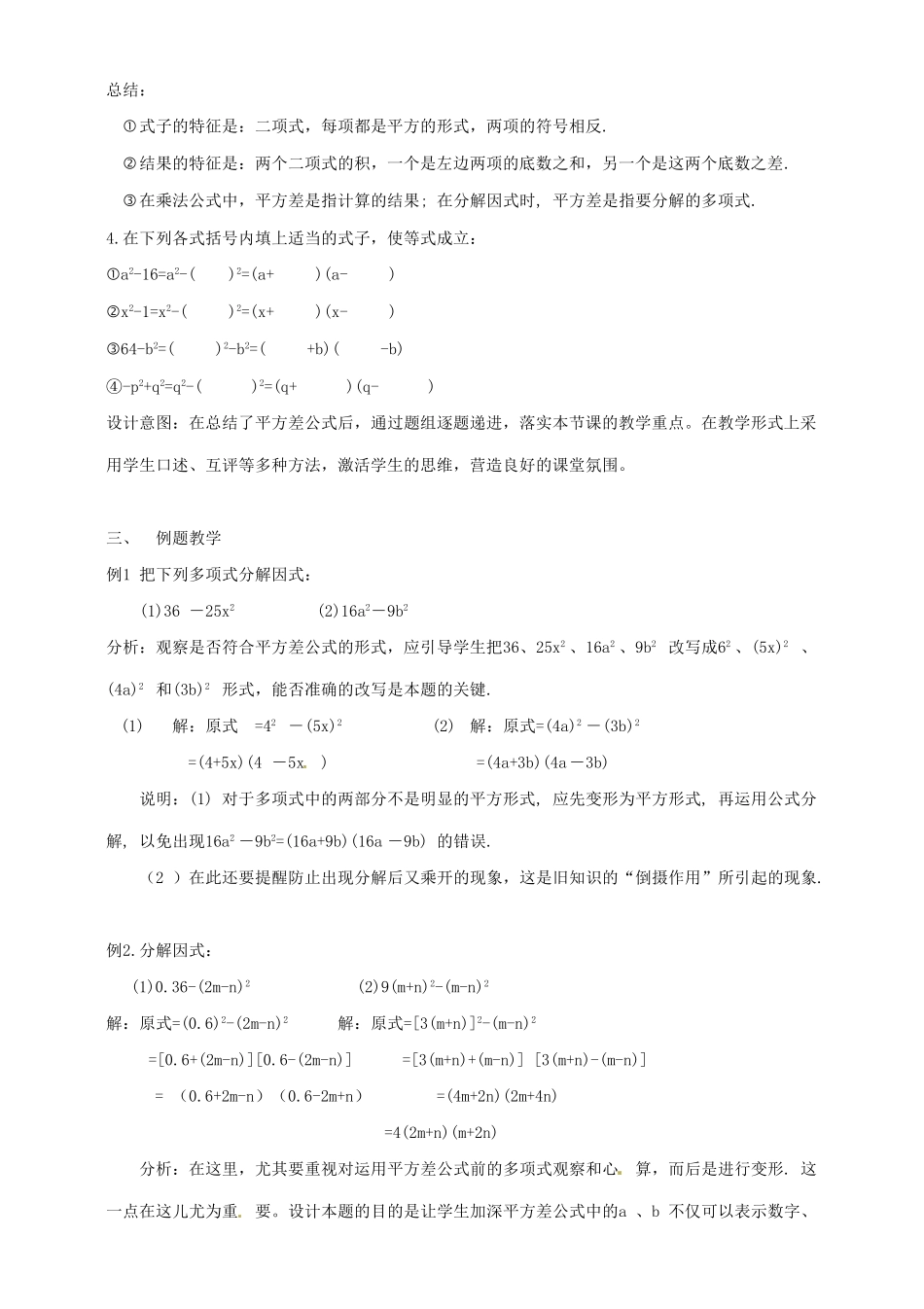 七年级数学下册《9.5 多项式的因式分解》教学设计 （新版）苏科版-（新版）苏科版初中七年级下册数学教案_第2页