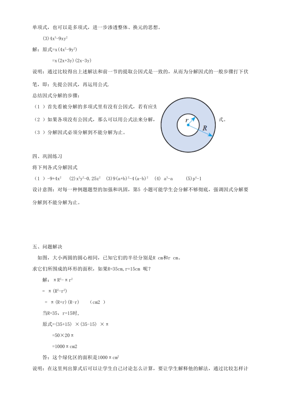 七年级数学下册《9.5 多项式的因式分解》教学设计 （新版）苏科版-（新版）苏科版初中七年级下册数学教案_第3页