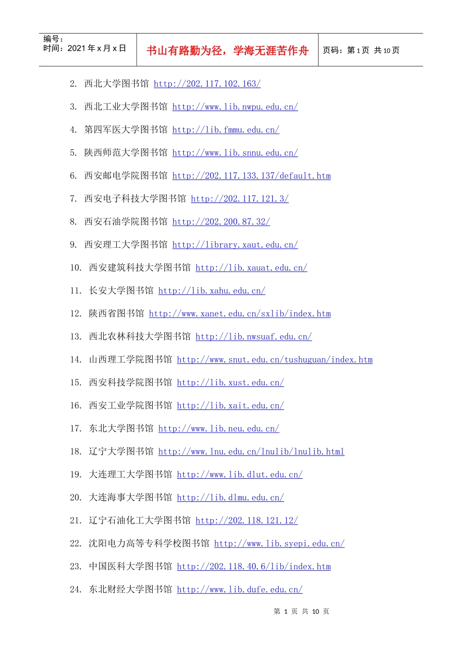 免费的大学电子图书馆_第1页