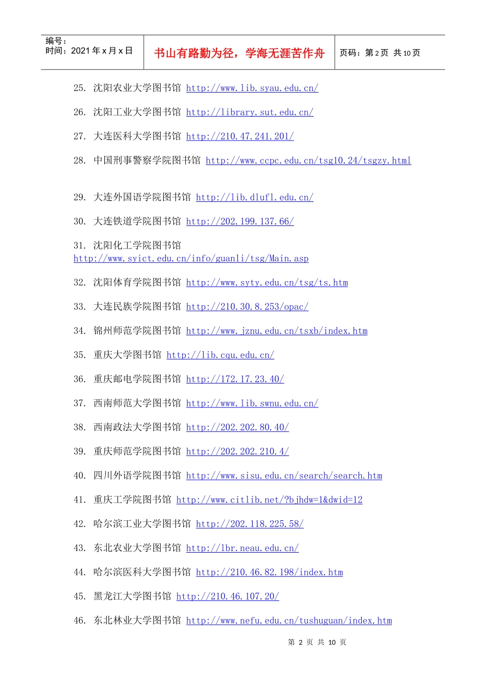 免费的大学电子图书馆_第2页