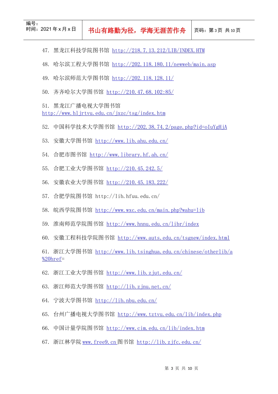 免费的大学电子图书馆_第3页