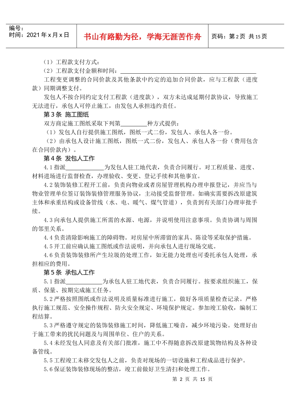 住宅室内装饰装修施工合同_第2页