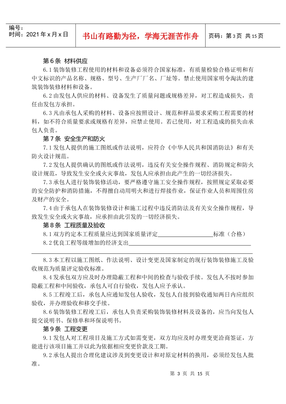 住宅室内装饰装修施工合同_第3页