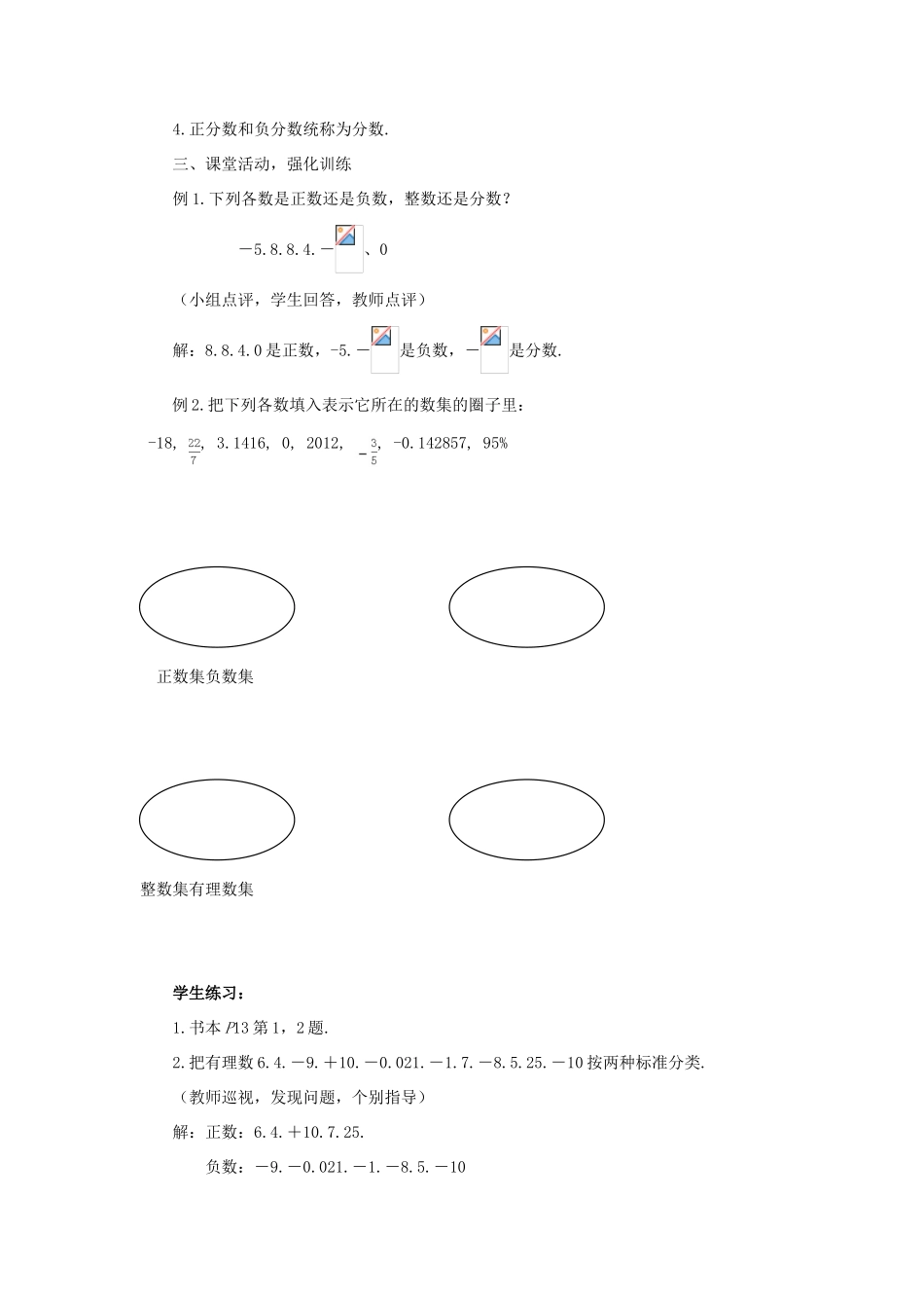 七年级数学上册 第二章 有理数 2.1 有理数教案 （新版）华东师大版-（新版）华东师大版初中七年级上册数学教案_第2页
