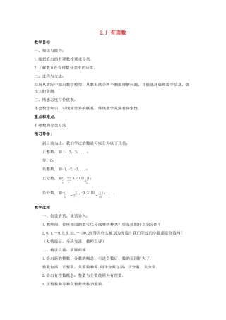 七年级数学上册 第二章 有理数 2.1 有理数教案 （新版）华东师大版-（新版）华东师大版初中七年级上册数学教案