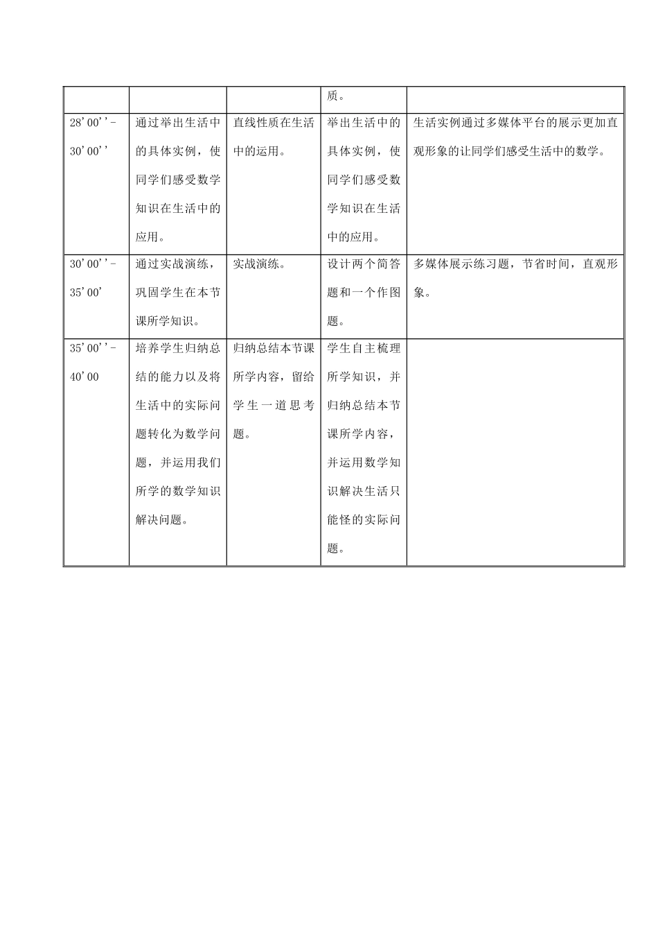 七年级数学上册 4.2 线段、射线、直线教学设计 （新版）沪科版-（新版）沪科版初中七年级上册数学教案_第3页