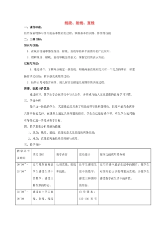 七年级数学上册 4.2 线段、射线、直线教学设计 （新版）沪科版-（新版）沪科版初中七年级上册数学教案