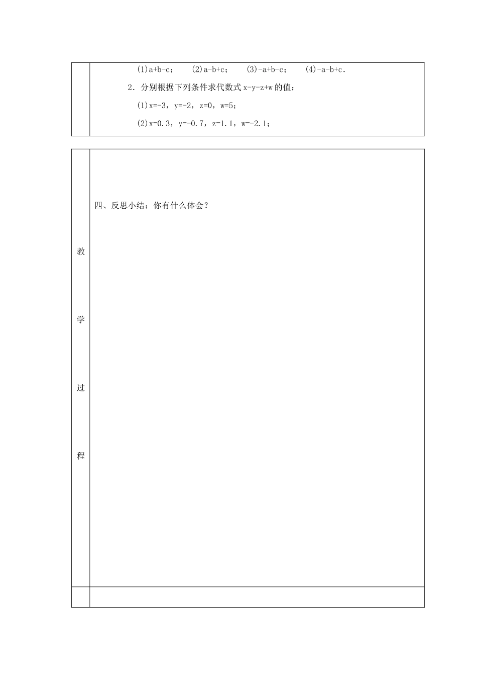 七年级数学上册 第二章 有理数及其运算2.6 有理数的加减混合运算2.6.1有理数的加减混合运算教案 （新版）北师大版-（新版）北师大版初中七年级上册数学教案_第2页