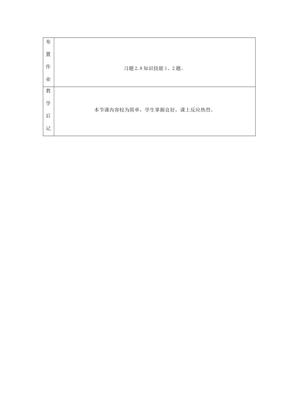 七年级数学上册 第二章 有理数及其运算2.6 有理数的加减混合运算2.6.1有理数的加减混合运算教案 （新版）北师大版-（新版）北师大版初中七年级上册数学教案_第3页