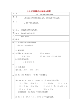 七年级数学上册 第二章 有理数及其运算2.6 有理数的加减混合运算2.6.1有理数的加减混合运算教案 （新版）北师大版-（新版）北师大版初中七年级上册数学教案