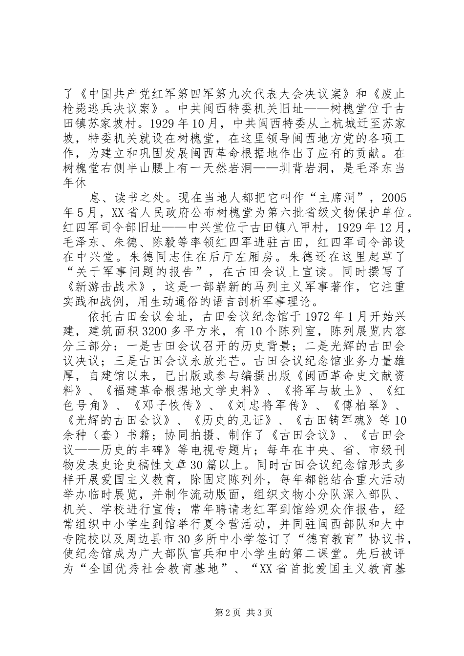 古田会议纪念馆的观后感 _第2页