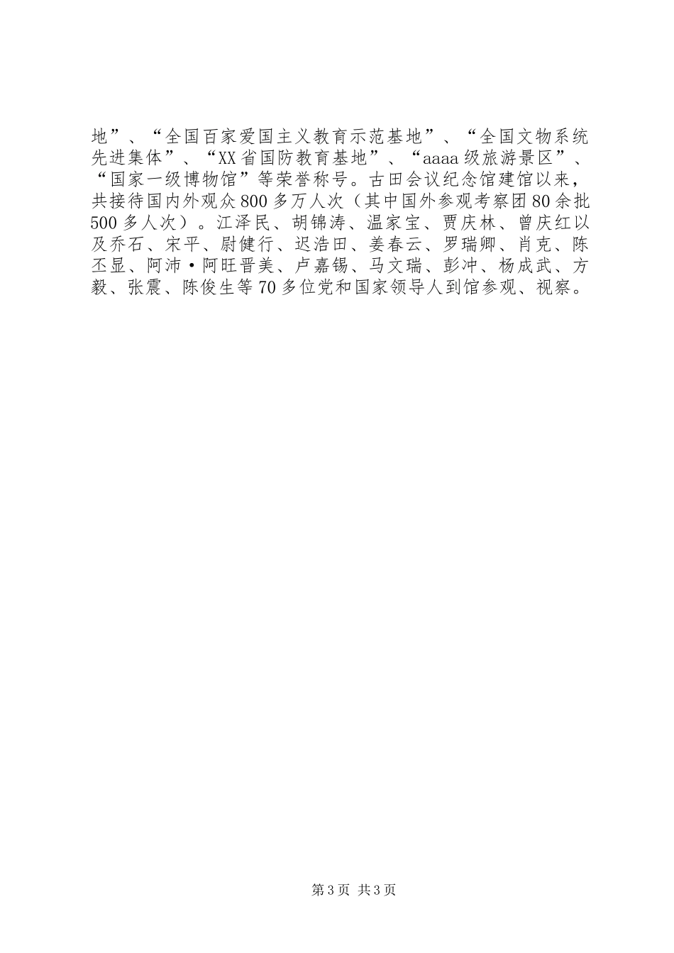 古田会议纪念馆的观后感 _第3页