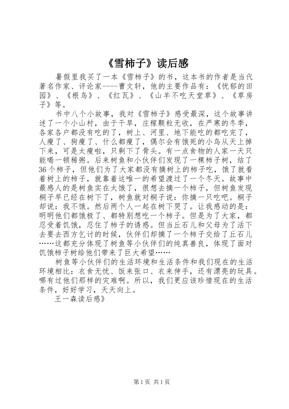《雪柿子》读后感 _第1页
