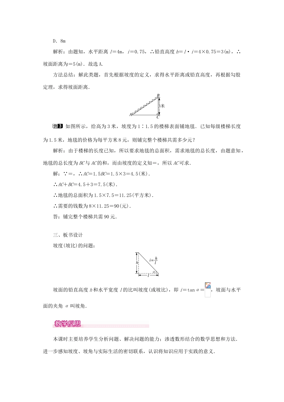 秋九年级数学上册 第24章 解直角三角形 24.4 解直角三角形 第3课时 坡度问题教案（新版）华东师大版-（新版）华东师大版初中九年级上册数学教案_第2页