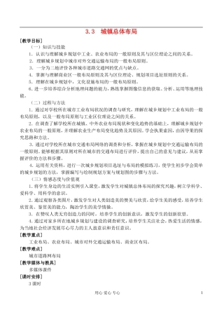高中地理 3.3城镇总体布局教案 湘教版选修4