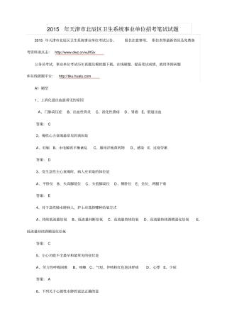 天津市北辰区卫生系统事业单位招考笔试试题