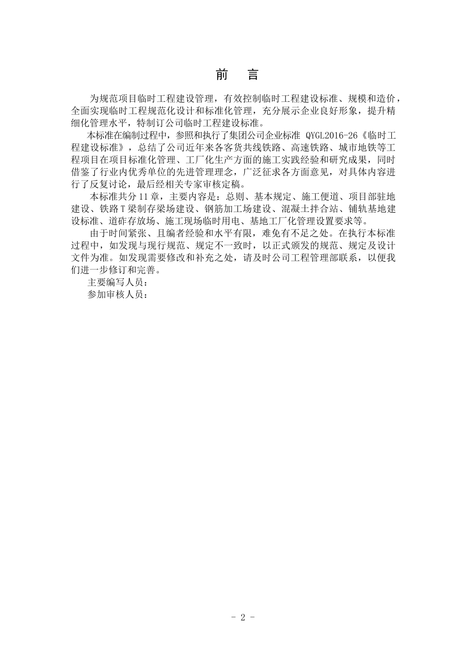 临时工程建设标准_第2页