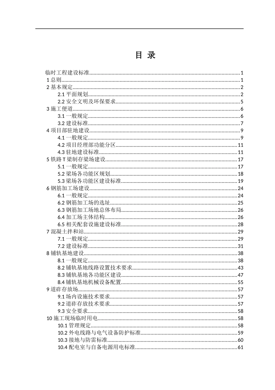 临时工程建设标准_第3页