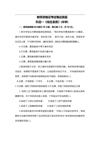 201903真题中学科目一教师资格证考试