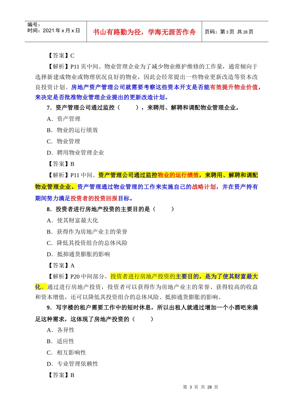 XXXX年《物业经营管理》模拟试题二_第3页