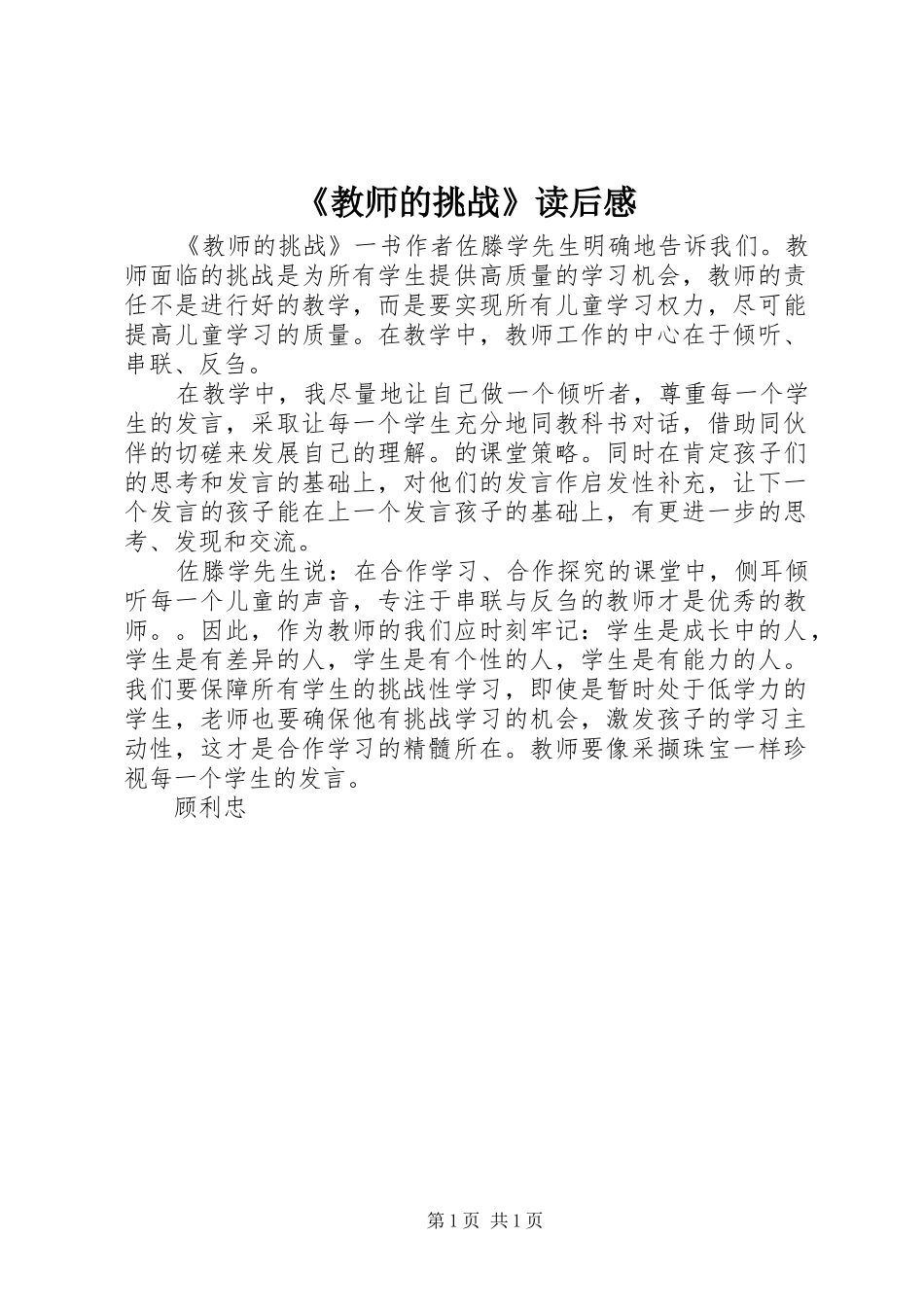 《教师的挑战》读后感 _第1页