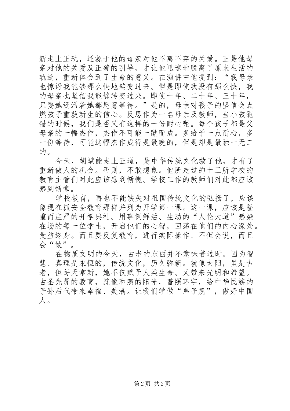 学校开除》观后感 _第2页