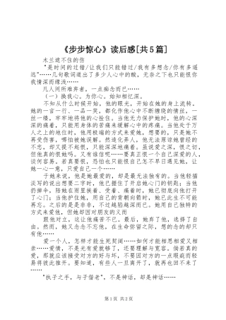 《步步惊心》读后感[共5篇] 