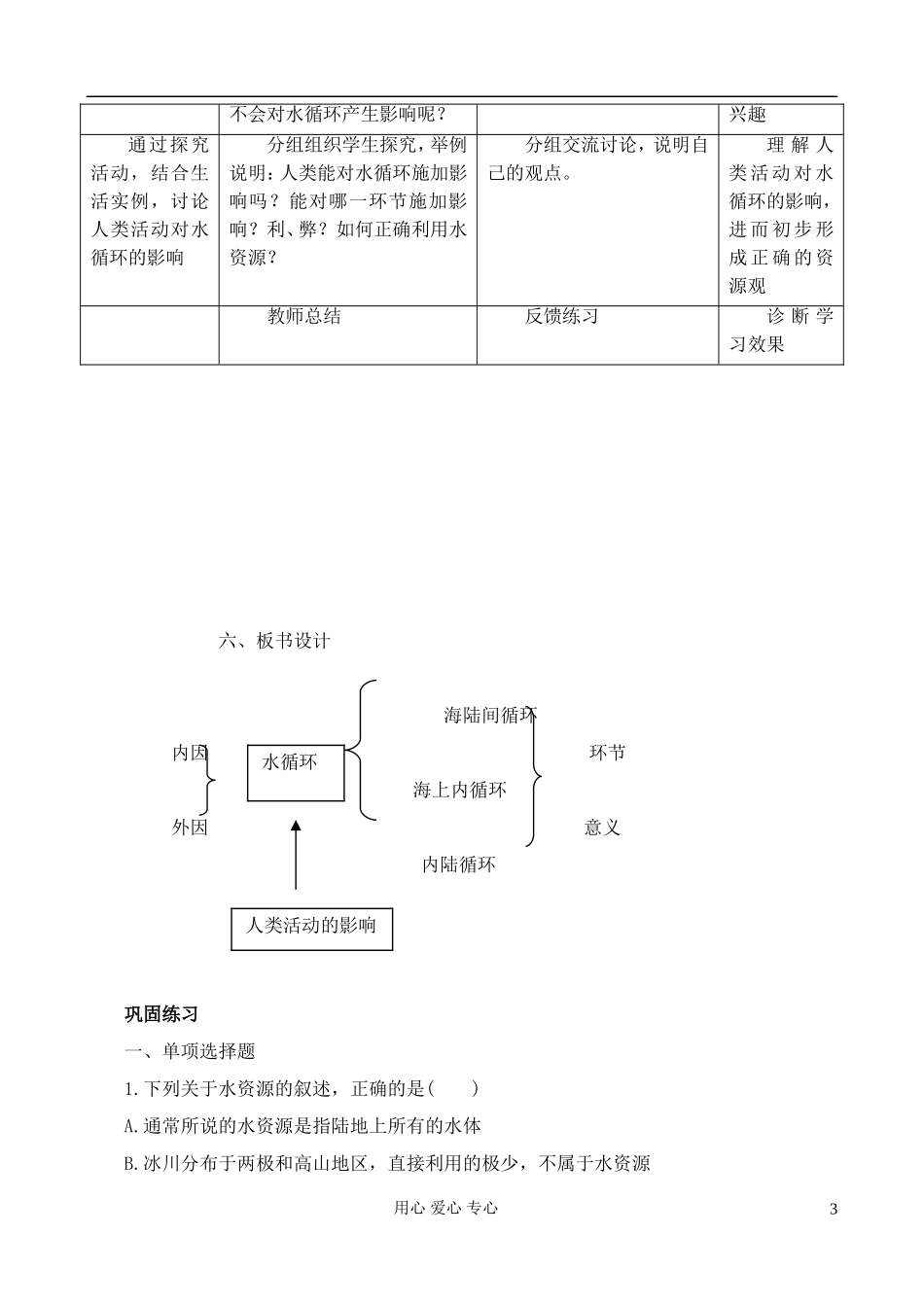 高中地理 2.2 水的运动教案 中图版必修1_第3页