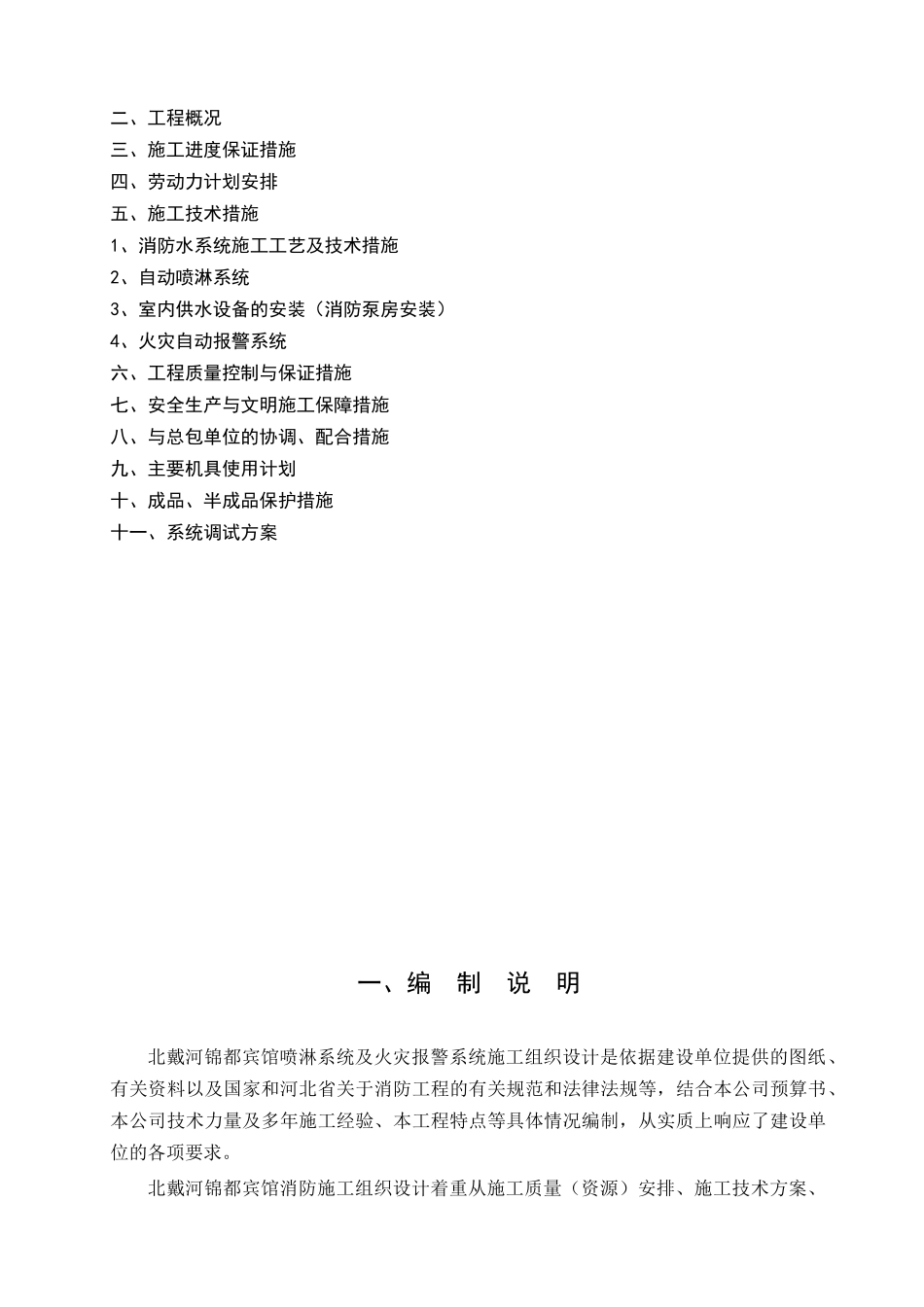 XX宾馆消防改造工程施工组织设计_第2页