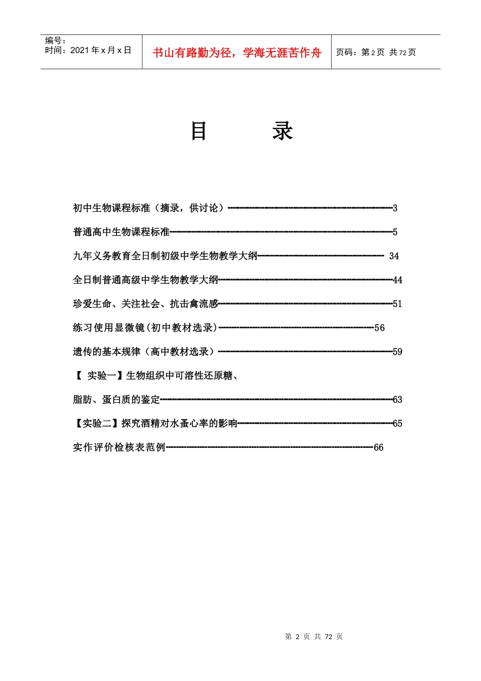 中学生物学教学论学习讨论及实验参考资料_第2页