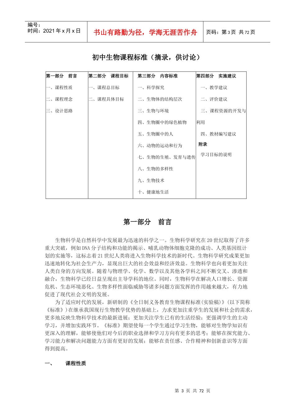 中学生物学教学论学习讨论及实验参考资料_第3页