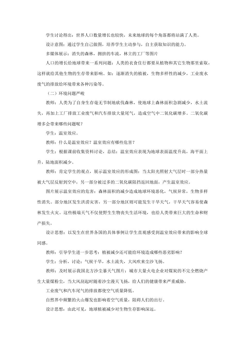 七年级生物下册 第四单元 生物圈中的人 第十三章 人是生物圈中的一员 第一节 关注生物圈-环境在恶化教案1（新版）苏教版-（新版）苏教版初中七年级下册生物教案_第3页