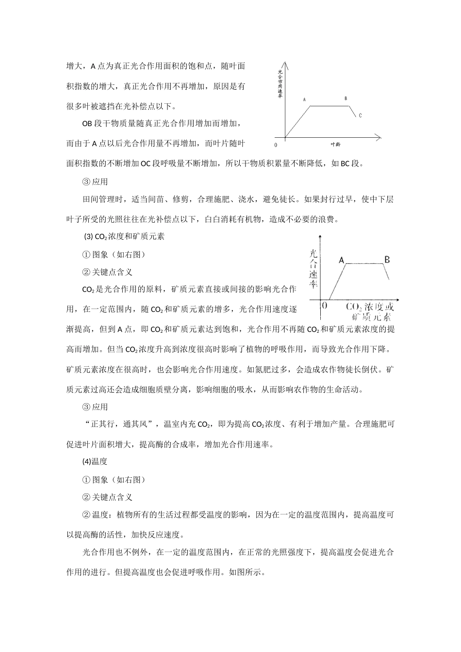 高三生物专题2：光合作用和呼吸作用_第3页
