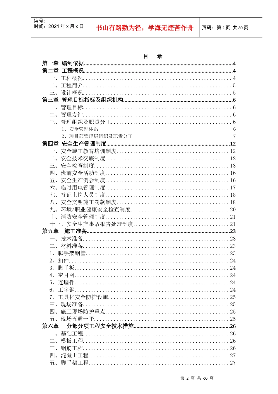 公共停车场建设项目安全文明施工方案培训资料_第2页
