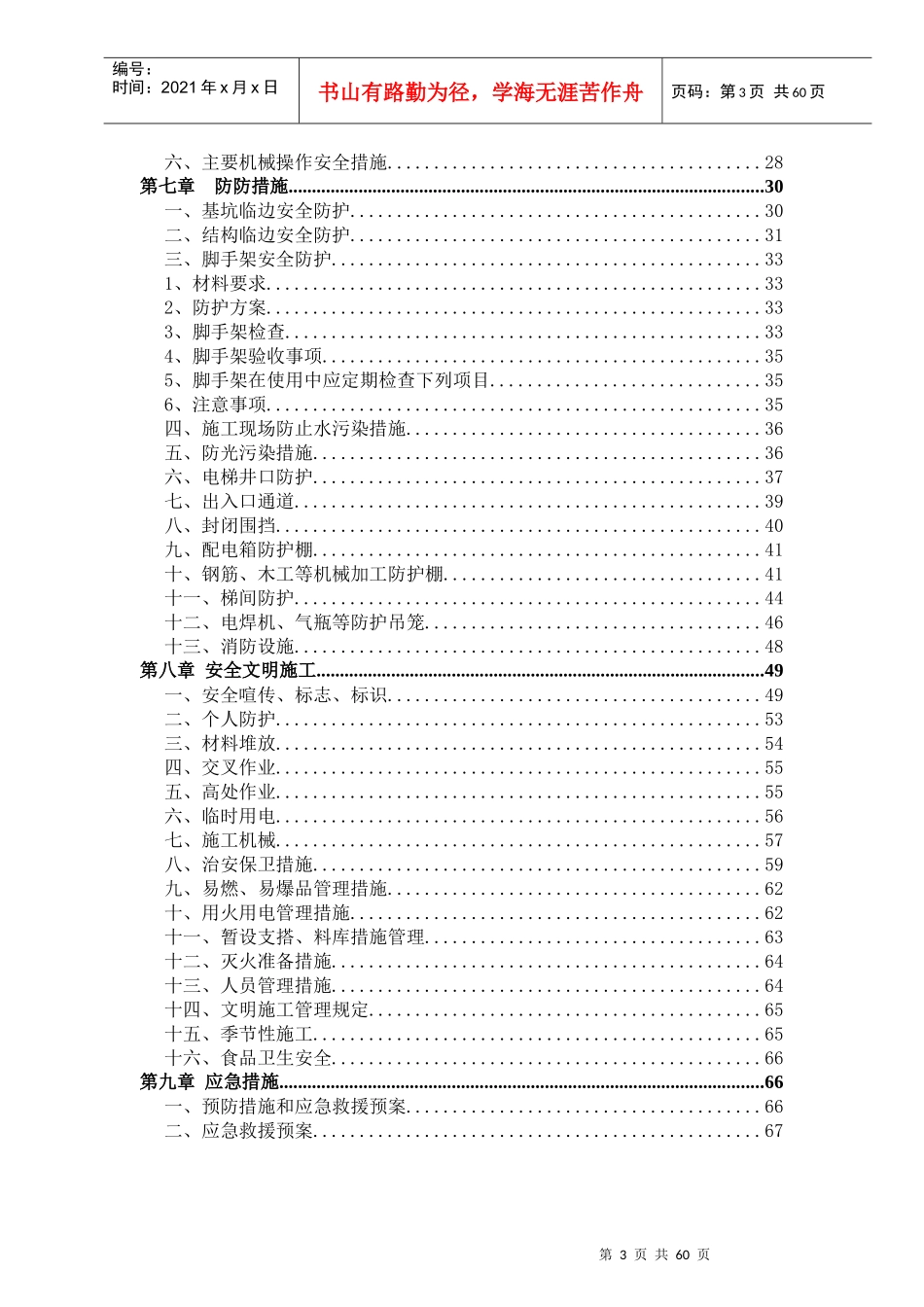 公共停车场建设项目安全文明施工方案培训资料_第3页