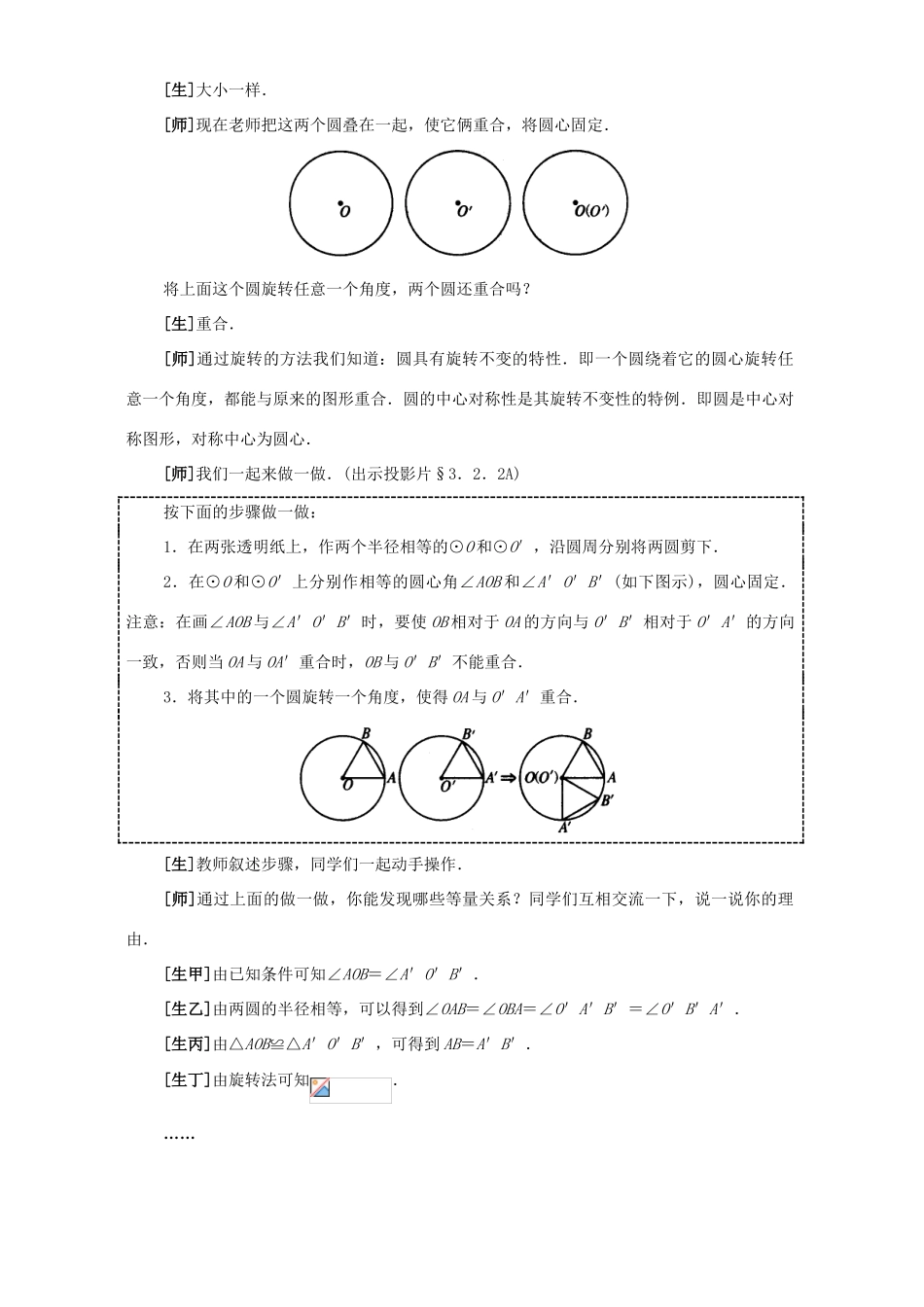 九年级数学圆的对称性教案_第2页