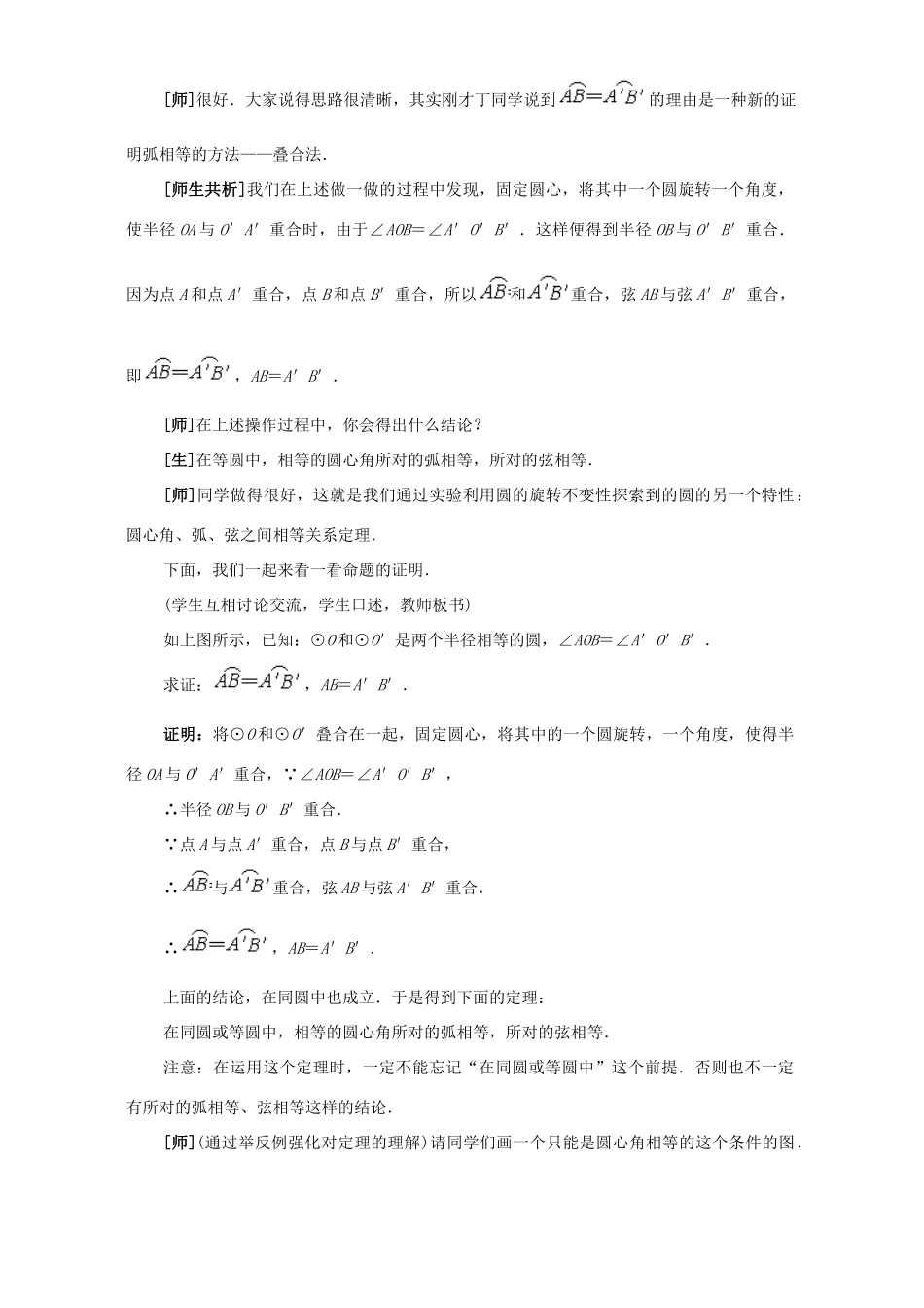 九年级数学圆的对称性教案_第3页