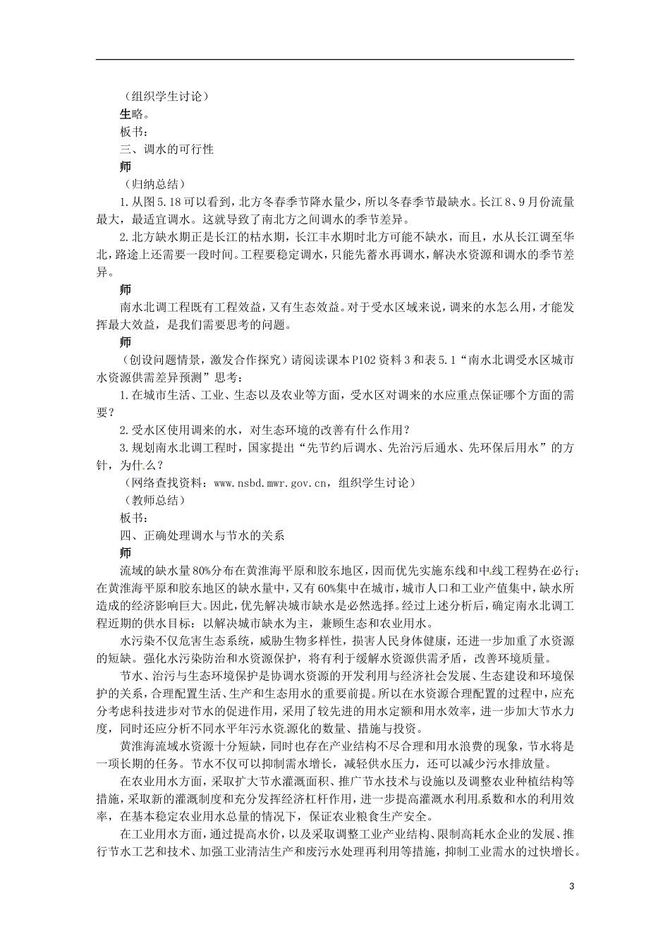 高中地理 5.3 问题研究 南水北调怎么调课件 新人教版必修3_第3页