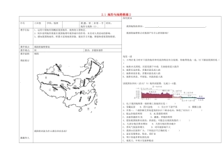 辽宁省抚顺市第二十六中学八年级地理上册 2.1 地形与地势教案2 （新版）新人教版