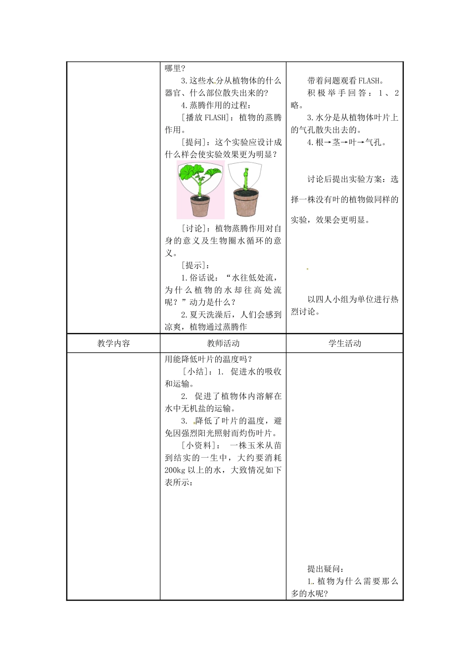 七年级生物上册 7.2 绿色植物与生物圈的物质循环教案 苏教版_第3页