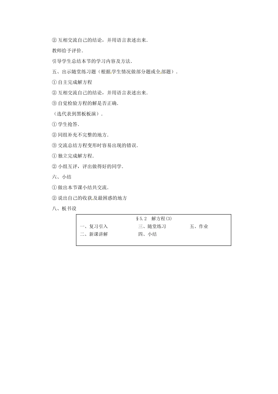 七年级数学上册 第五章 一元一次方程 5.2 解方程教案（3） 新人教版_第2页